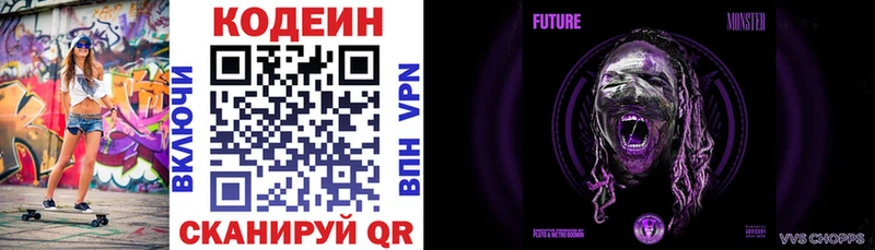Codein Purple Drank  Ессентукская 